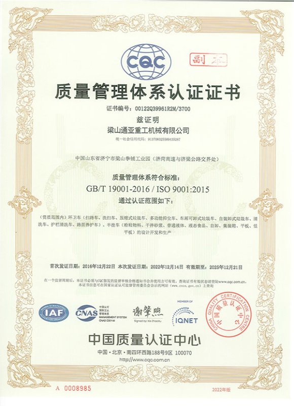 質(zhì)量管理體系認證證書