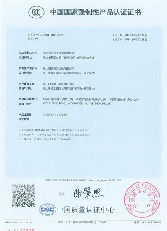 中國(guó)國(guó)家強(qiáng)制性產(chǎn)品認(rèn)證證書