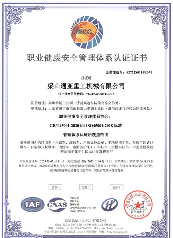 職業(yè)健康管理體系證書